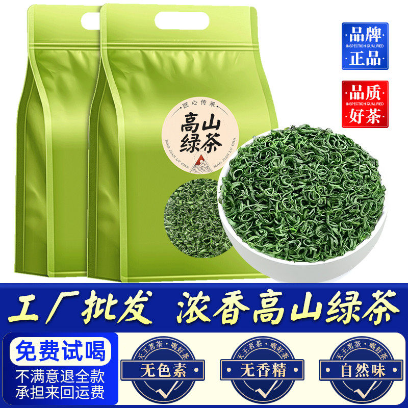 新货【一斤500g】高山绿茶明前嫩芽春茶2025茶叶散装炒青茶250g非