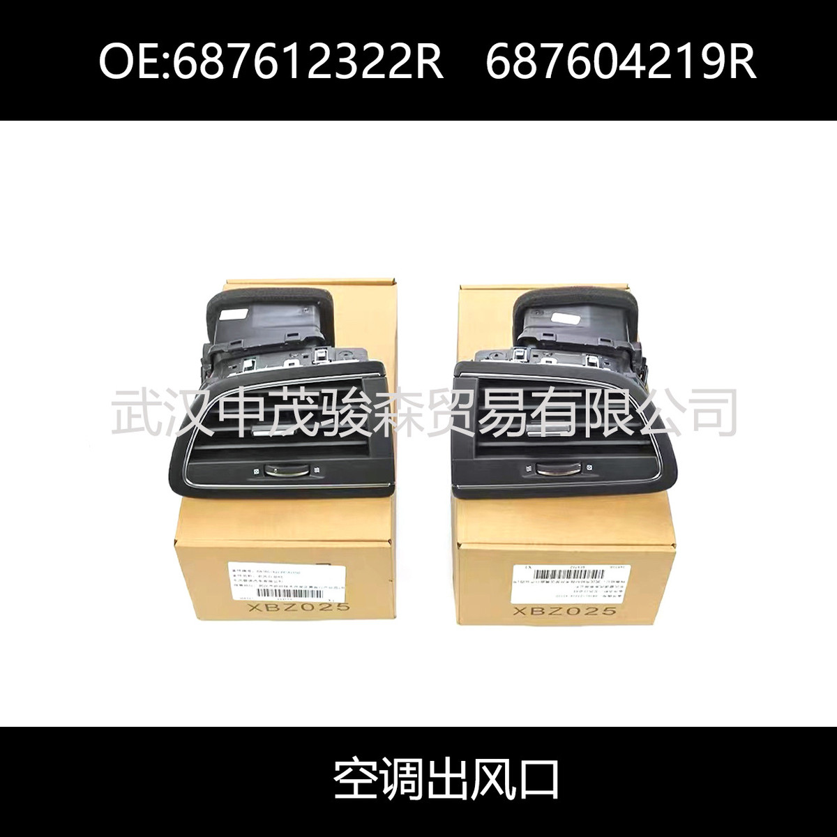 687612322R687604219R适用雷诺Koleos仪表板左、右出风口总成