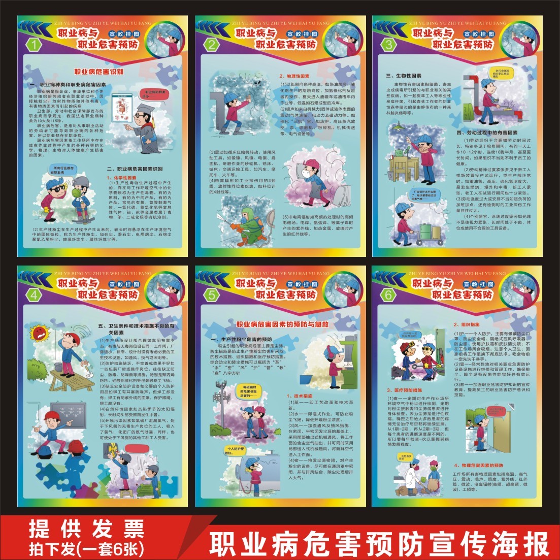 职业病预防与危害宣传挂图 个人防护用品与危害安全生产海报展板