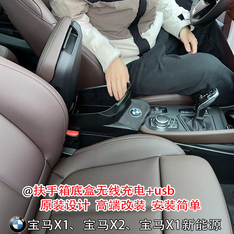 宝马X1专用扶手盒改装宝马X2手扶箱底盒原装免打孔X1新能源升级盒