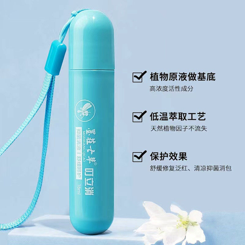 墨庄七草叮立消老牌子解痒蚊虫叮咬走珠冰露蚊舒缓消包滚珠买2发3