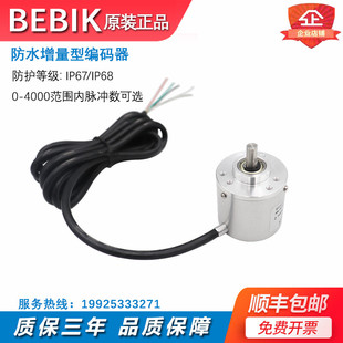 防水編碼 BEBIK 38S06 磁電式 旋轉編碼 單圈多圈增量型編碼 器