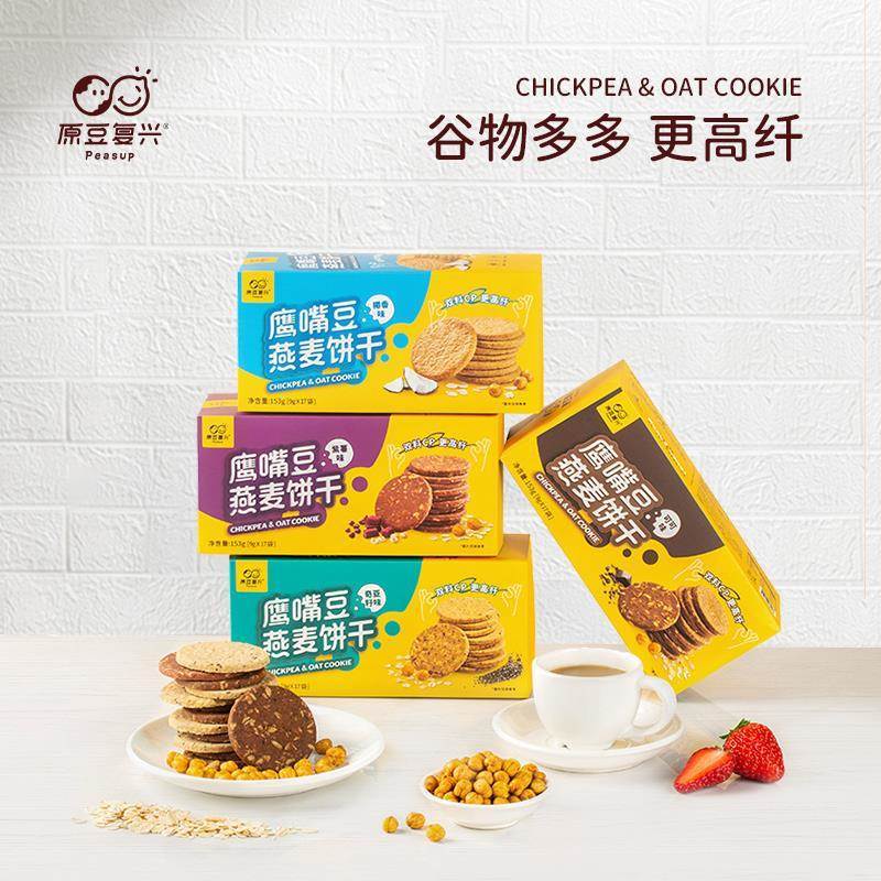 新货原豆复兴鹰嘴豆燕麦饼干高纤全麦曲奇谷物营养早餐饱腹零食