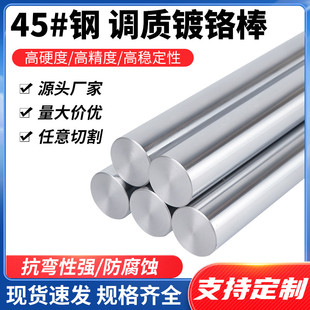 调质镀铬棒轴磨光棒光轴实心圆棒直线光轴光杆轴承硬轴圆钢棒软轴