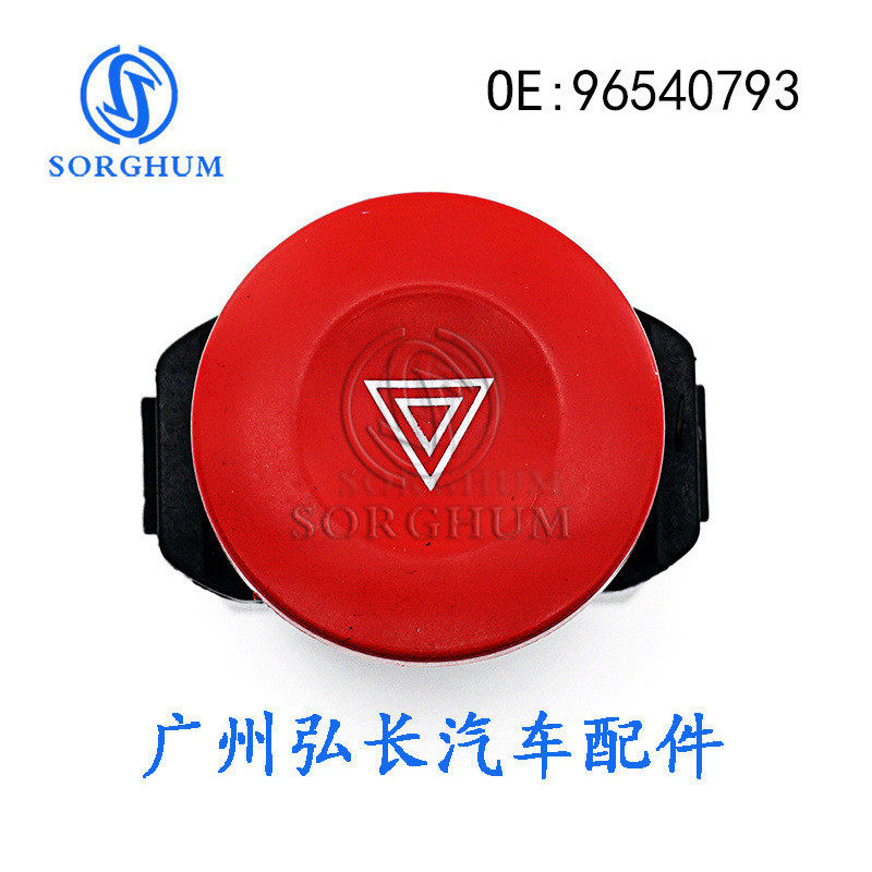 适用于04-08款雪佛兰汽车配件危险警示灯开关应急灯开关96540793,基础建材,钥匙胚,淘宝优惠券,粉丝福利购,淘宝优惠卷