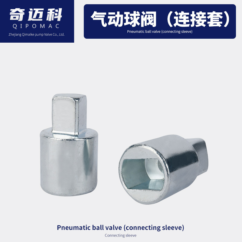 气动球阀连接轴连接套气缸执行器与球阀链接件气动阀门扁孔转方头