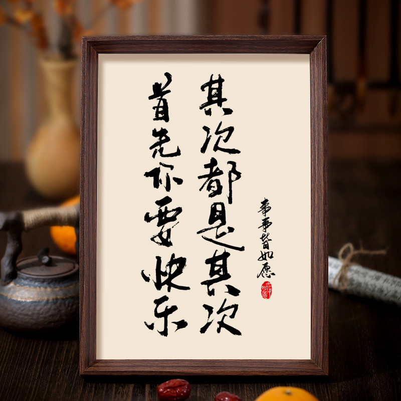 首先你要快乐书法相框客厅卧室摆件挂画治愈系字画ins风励志语录