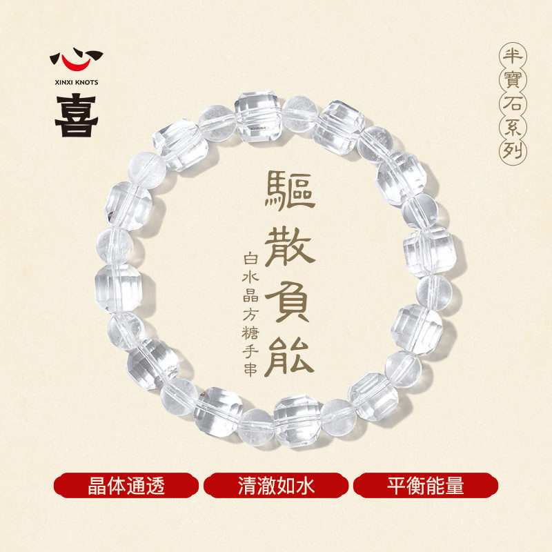 心喜 水晶手串白水晶方糖手链几何透明百搭款女单圈礼物