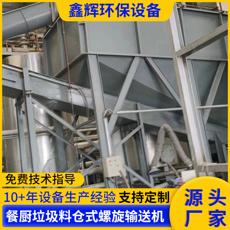 餐厨垃圾料仓式螺旋输送机 不锈钢蛟龙输送机无轴U型输送机