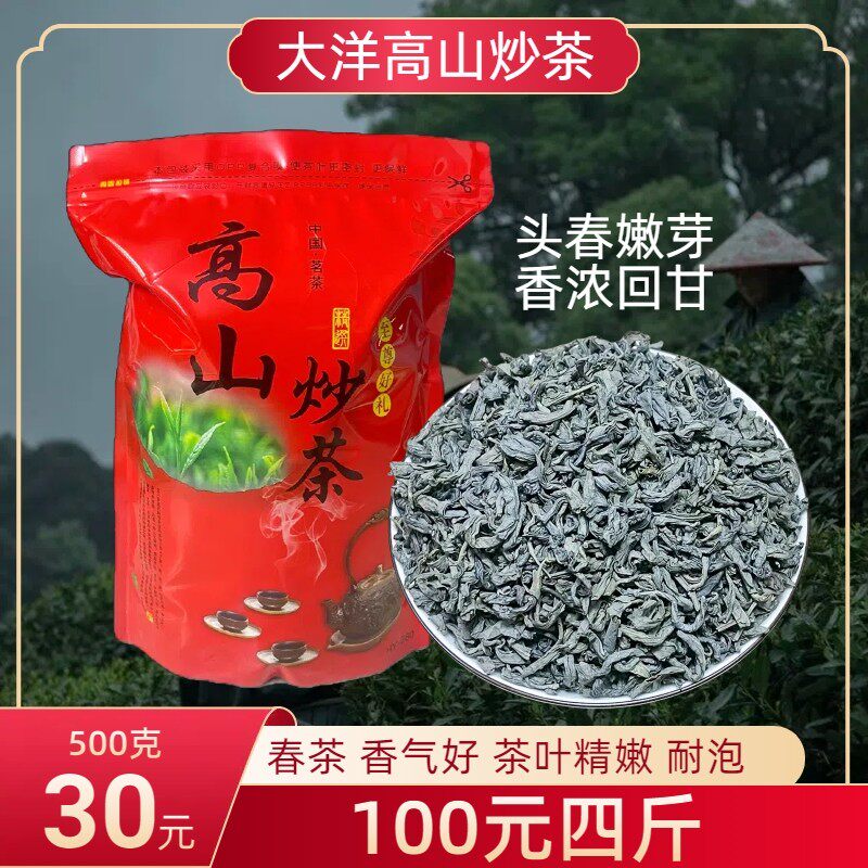 新货新茶揭西茶本山茶正宗大洋高山炒茶揭阳炒茶轻火潮汕八乡绿茶