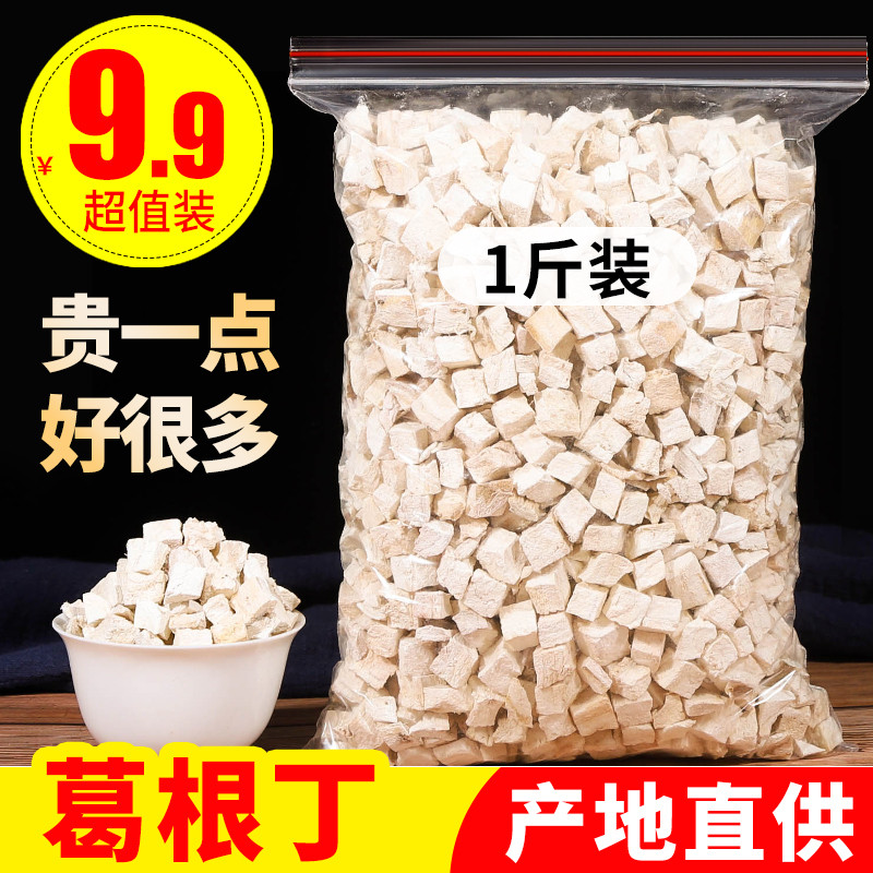 新日期葛根块丁500g纯正品粉葛根片茶现挖新鲜葛根另售野生天然柴