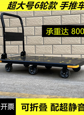 加厚超大号6轮平板车搬运车静音拉货手推车黑色载重王折叠手拉车