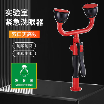 实验室实验台洗眼器单双口化验室紧急喷淋应急冲击装置可调节耐用