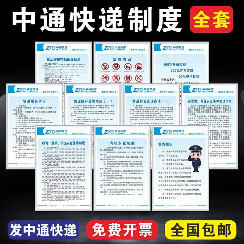 中通快递制度牌禁寄物品收寄运输投递安全保障制度牌上墙速递服务