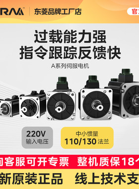 东菱/DORNA交流伺服电机驱动器套装技术维修110/130DNMA2-01D厂家