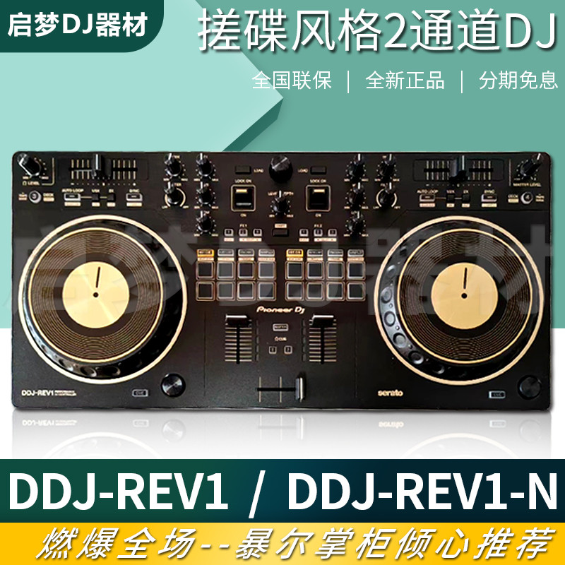 先锋DDJ-REV1 新手入门级DJ打碟机一体控制器使用 Serato dj lite