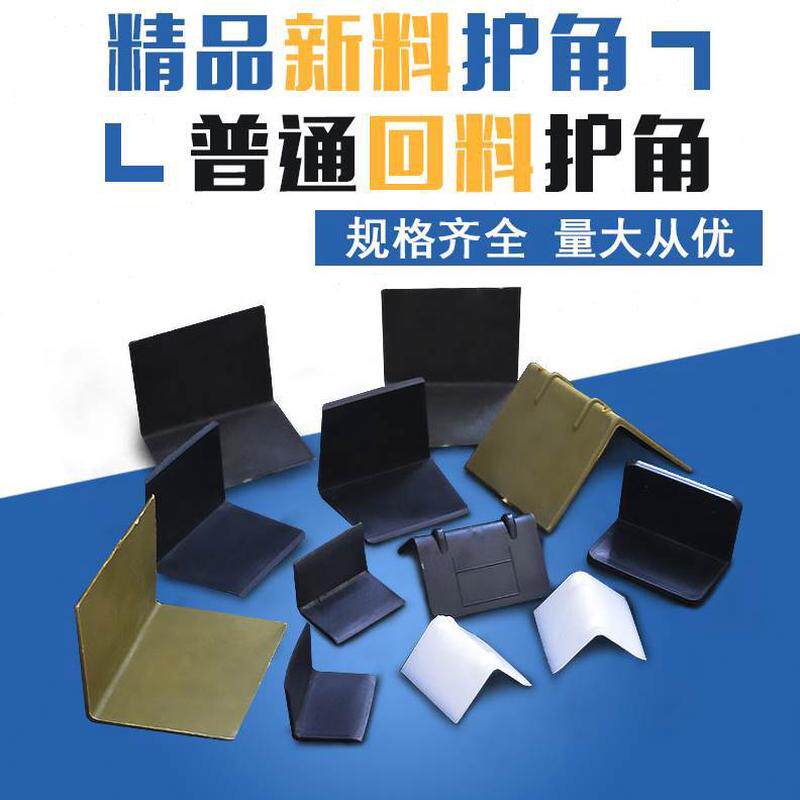 包边塑钢带打包塑料护角包装防撞加厚片护角保护垫快递纸箱直角