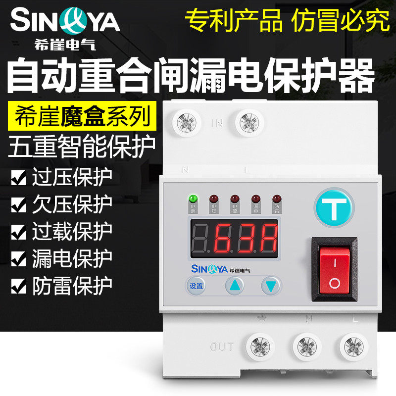 自动用重闸防雷保护器220V漏电保护器开关40A63A漏电开关智能