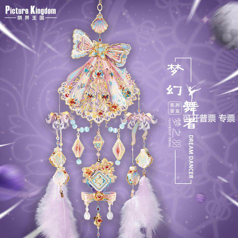 拼界王国梦之羽捕梦网金属拼装模型立体拼图手工diy汽车挂饰礼物