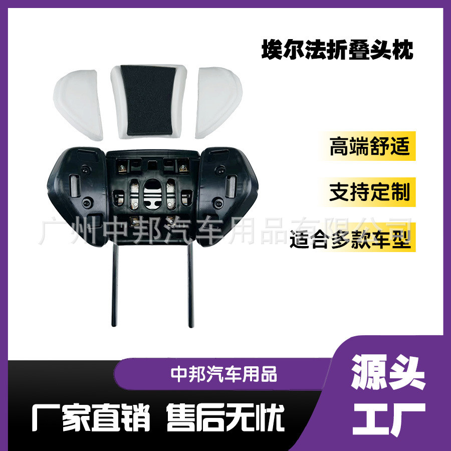 商务车电动座椅靠枕记忆头枕散件阿尔法电动汽车折叠头枕骨架