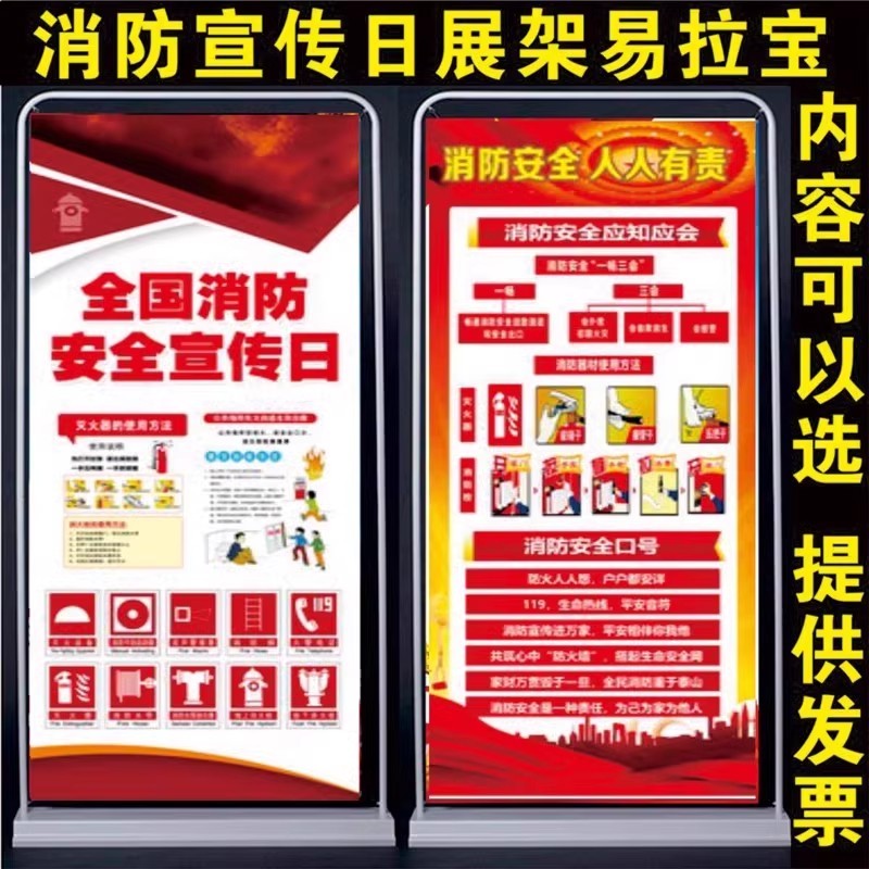 消防四个能力海报安全宣传画知识标语X展架门型展架易拉宝标语