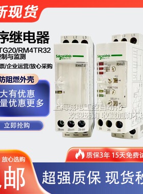 全新进口RM4TG20相序继电器RM4-TG20过欠压保护器RM4TR32现货秒发