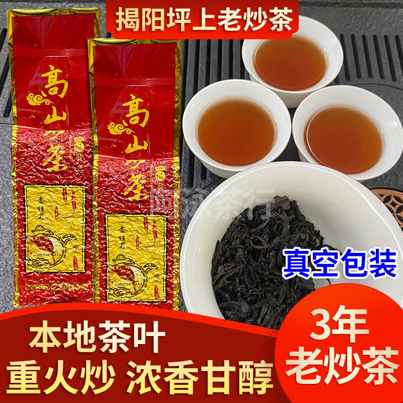 新货揭阳坪上炒茶重火浓香型老炒茶潮汕高山炒茶玉湖揭西炒青绿茶