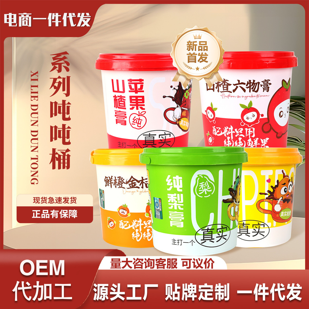 桶装纯梨膏210g独立袋装便携式枇杷秋梨膏山楂苹果六物膏秋冬膏滋