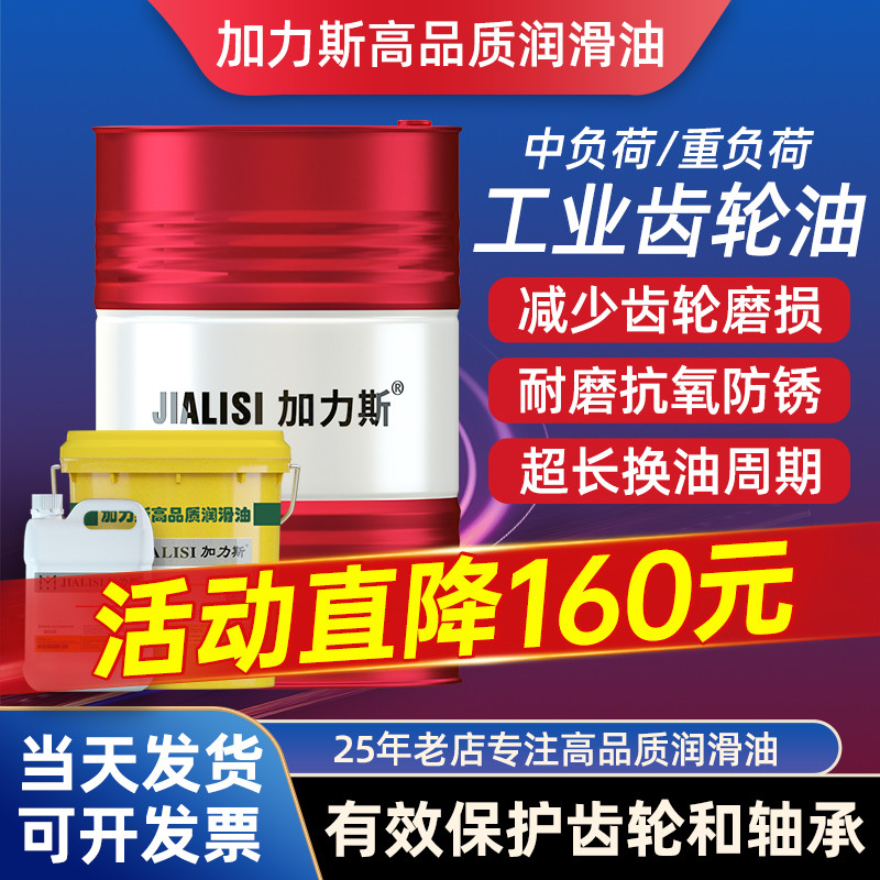 重负荷齿轮油变速箱油220号150号双曲线中负荷工业减速机电梯主机