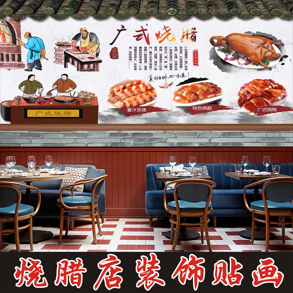 烧味广式烧腊烧鹅鸭卤水店广告海报墙贴装饰画小吃车防水自粘贴纸