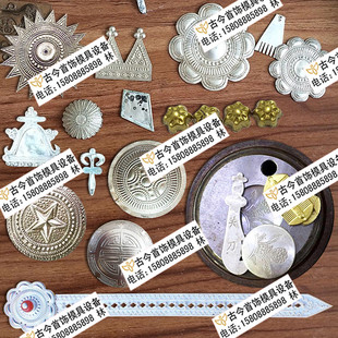 特色民族配件加工 金银铜首饰钢模 敲打模 油压模 上下模 子母模