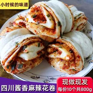 四川纯手工老面麻辣酱香花卷馒头馍馍包子现做早餐素食粗粮10个装
