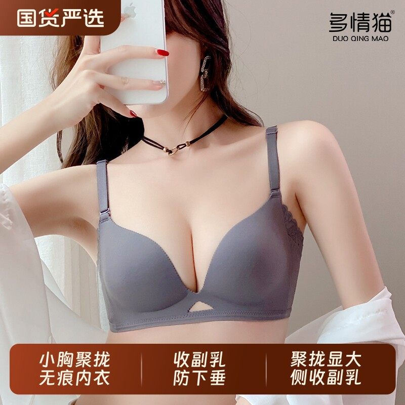 多情猫无痕内衣女夏薄款小胸聚拢收副乳防下垂文胸罩2025新款爆款