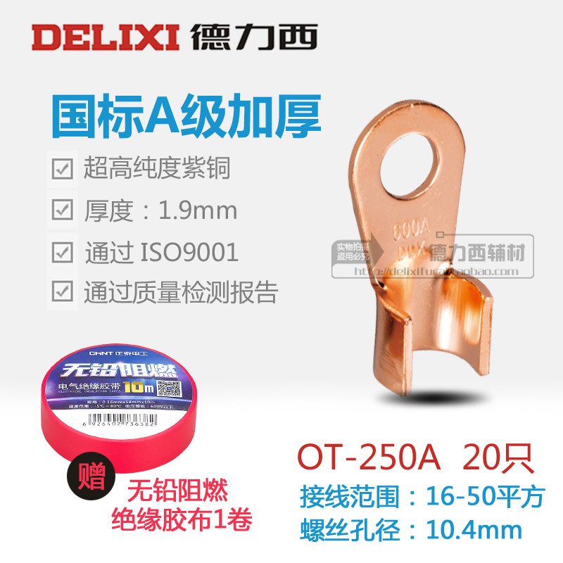 德力西正品开口鼻OT-250A国标A级铜鼻子铜接头线耳铜接线端子20只