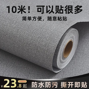 壁纸家用墙壁纸自贴墙纸背景墙卧室客厅宿舍加厚防水防潮加厚自粘