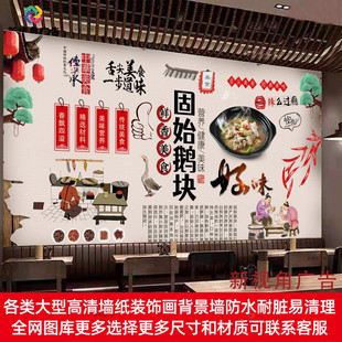 定制信阳固始鹅块海报墙贴老鹅汤防水自粘贴画贴纸广告背景装饰画