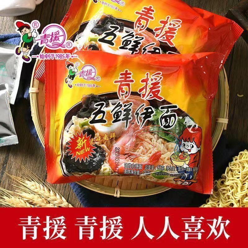 山东特产青援五鲜炸酱牛肉鸡汤方便面老款怀旧新款零食整箱.