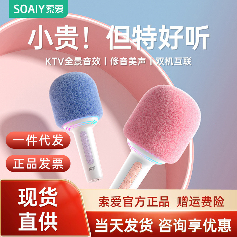 索爱MC69无线蓝牙音响话筒一体式k歌便携电视儿童唱歌演讲家用KTV