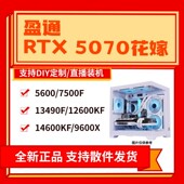 9600X 保价618 7700X白海景房 12400F 14600KF 5070花嫁 12600KF