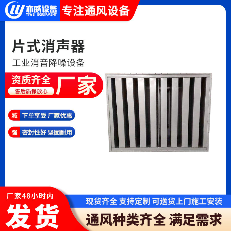 镀锌板静压箱矩形工业降噪工业消声器管道阻抗复合片式消声器