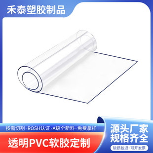 加工定制高透明塑料板材清洁板高韧性pvc亚克力板平整光滑易软胶