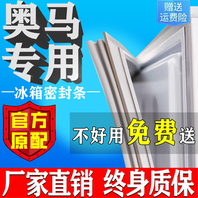 奥马冰箱门密封条门胶条门封条通用冰柜密封圈磁条吸皮条原厂配件