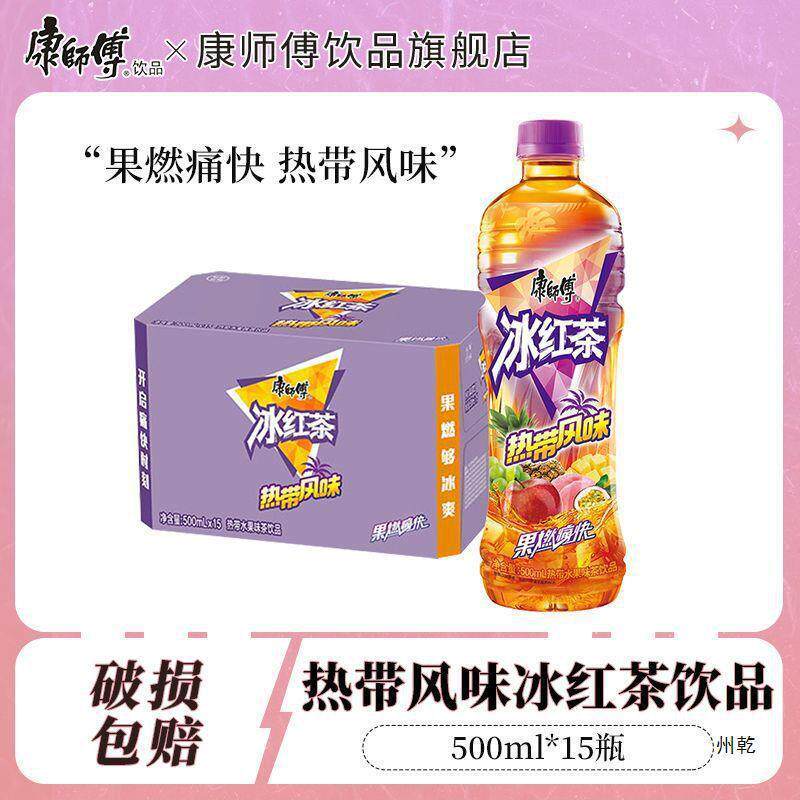 新货康师傅冰红茶热带风味500ml*5/15瓶装水果味饮品饮料整箱