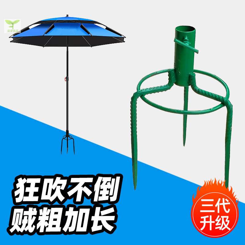 太阳伞地插户外遮阳伞固定支架底座大伞钓鱼伞架雨伞地插伞插地叉