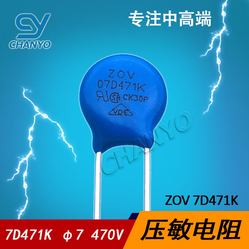 压敏电阻 ZOV 7D471 环保正品 厂价直销 7D471K