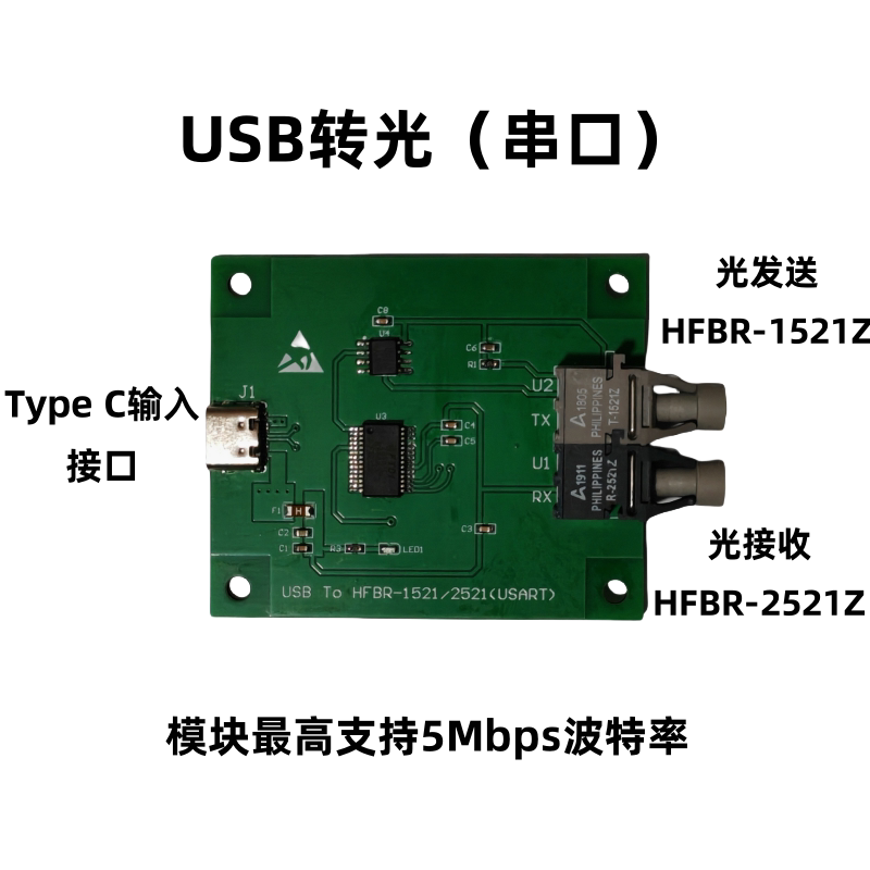 USB转光纤模块/HFBR1521、HFBR2521光纤收发模块