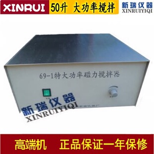 功率 50升 1特大大容量磁力搅拌器