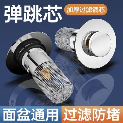 洗手盆水池漏水塞子下水器过滤网洗脸池台盆面盆通用按压式弹跳芯