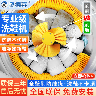奥德莱洗鞋机全自动洗脱一体家用小型滚筒智能刷鞋机专用洗烘一体