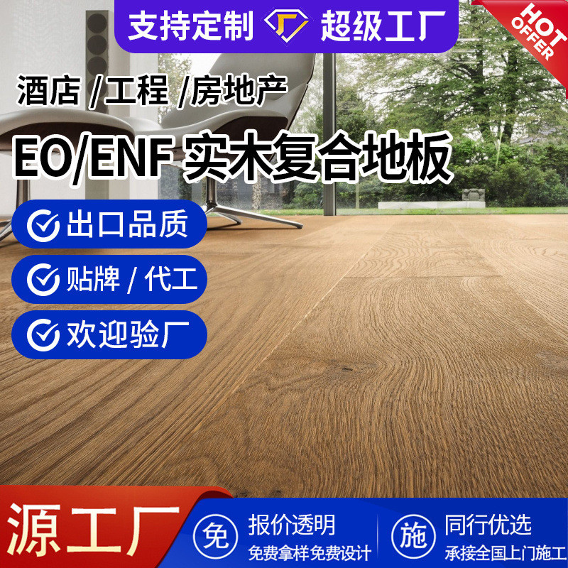 欧洲橡木实木多层木地板室内家用现代奶油风E0级防潮实木复合地板